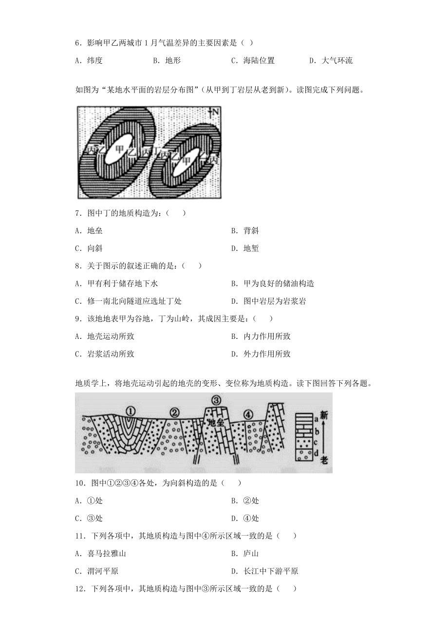 人教版地理必修一第四章《地表形态的塑造》测试试题(含答案).docx_第2页