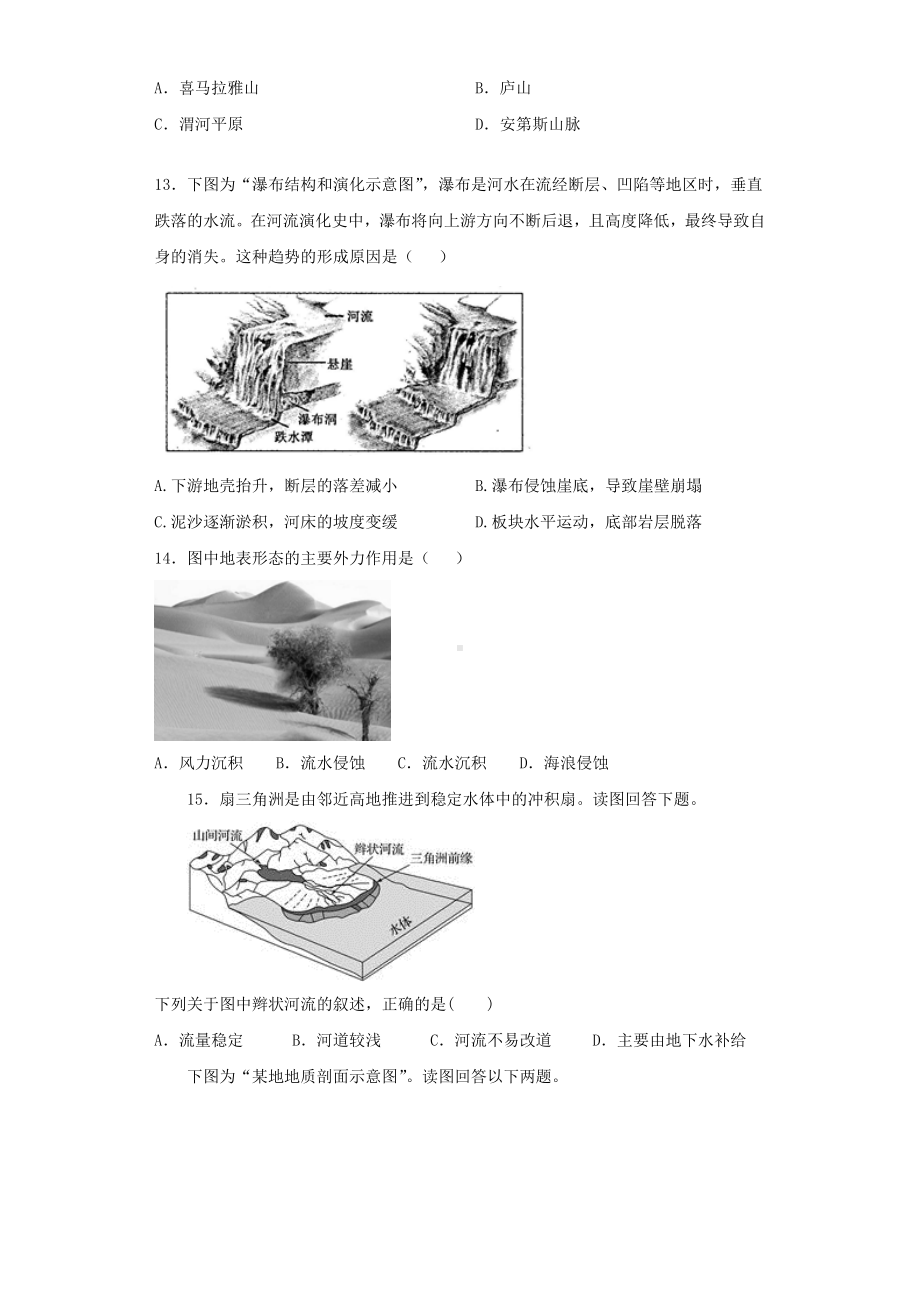 人教版地理必修一第四章《地表形态的塑造》测试试题(含答案).docx_第3页