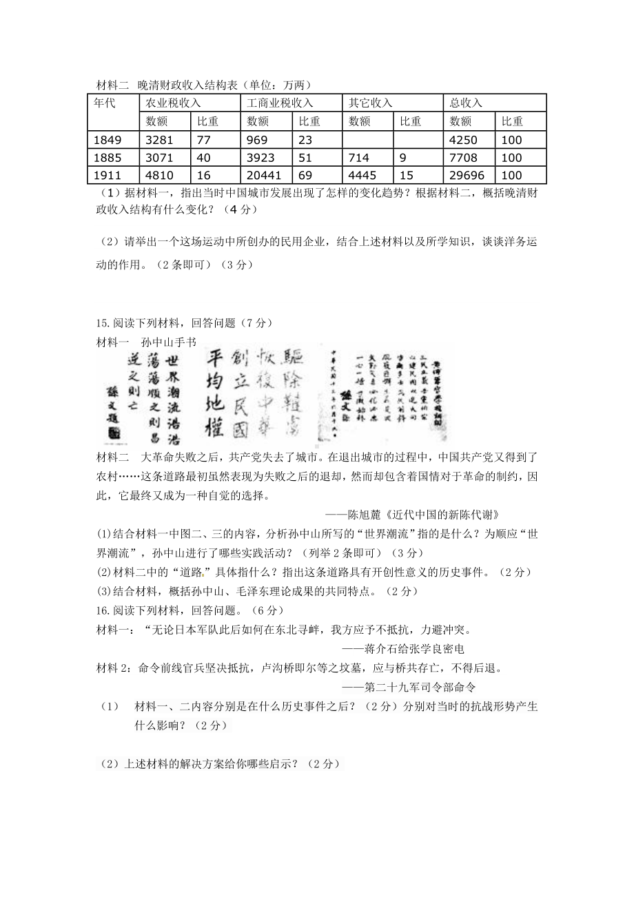 人教版八年级上册历史期末测试卷附参考答案.doc_第3页