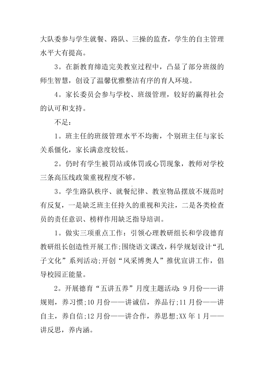 XX小学德育工作计划安排表.docx_第2页