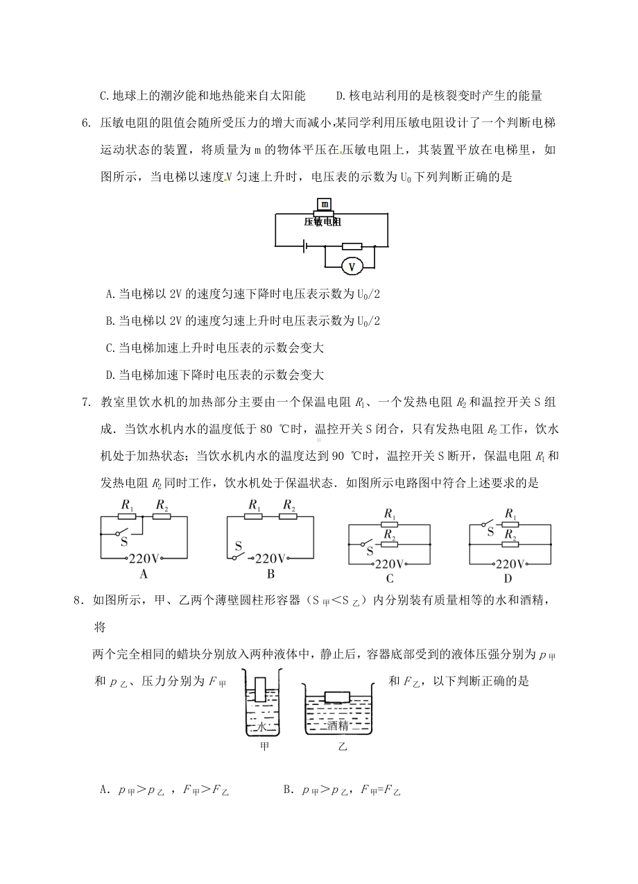 2019年云南省中考物理模拟试题与答案.doc_第2页