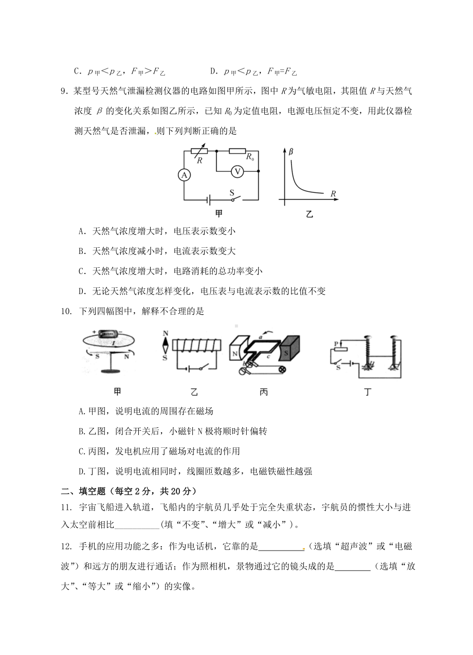 2019年云南省中考物理模拟试题与答案.doc_第3页