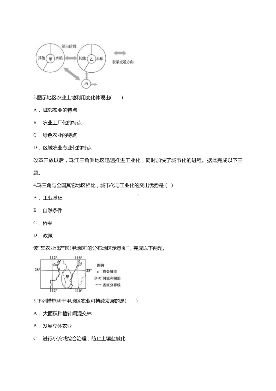 人教版必修三第四章-区域经济发展单元练习题(含答案).doc_第2页