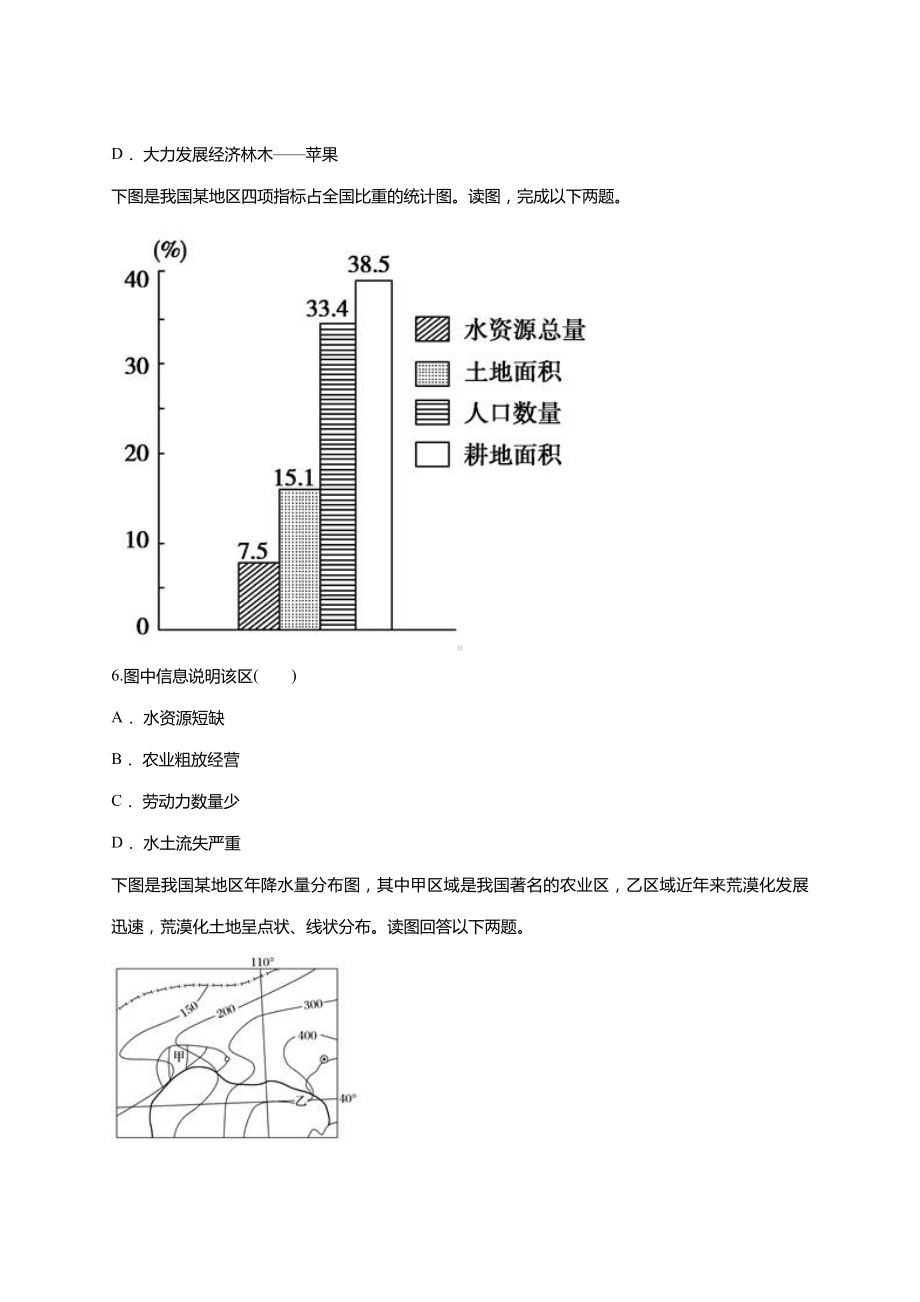 人教版必修三第四章-区域经济发展单元练习题(含答案).doc_第3页