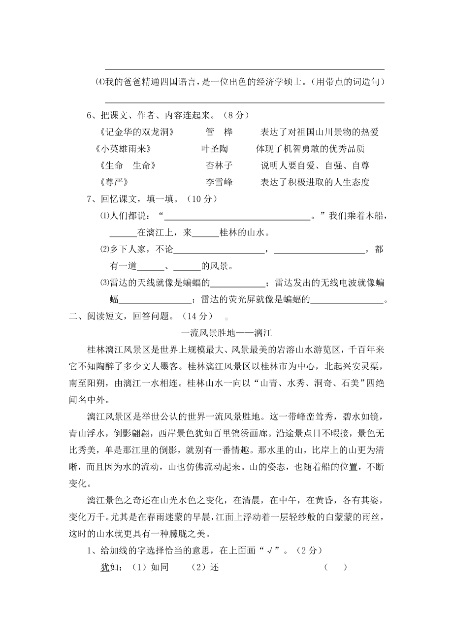 2020部编人教版四年级语文下册期末考试题附答案.doc_第2页