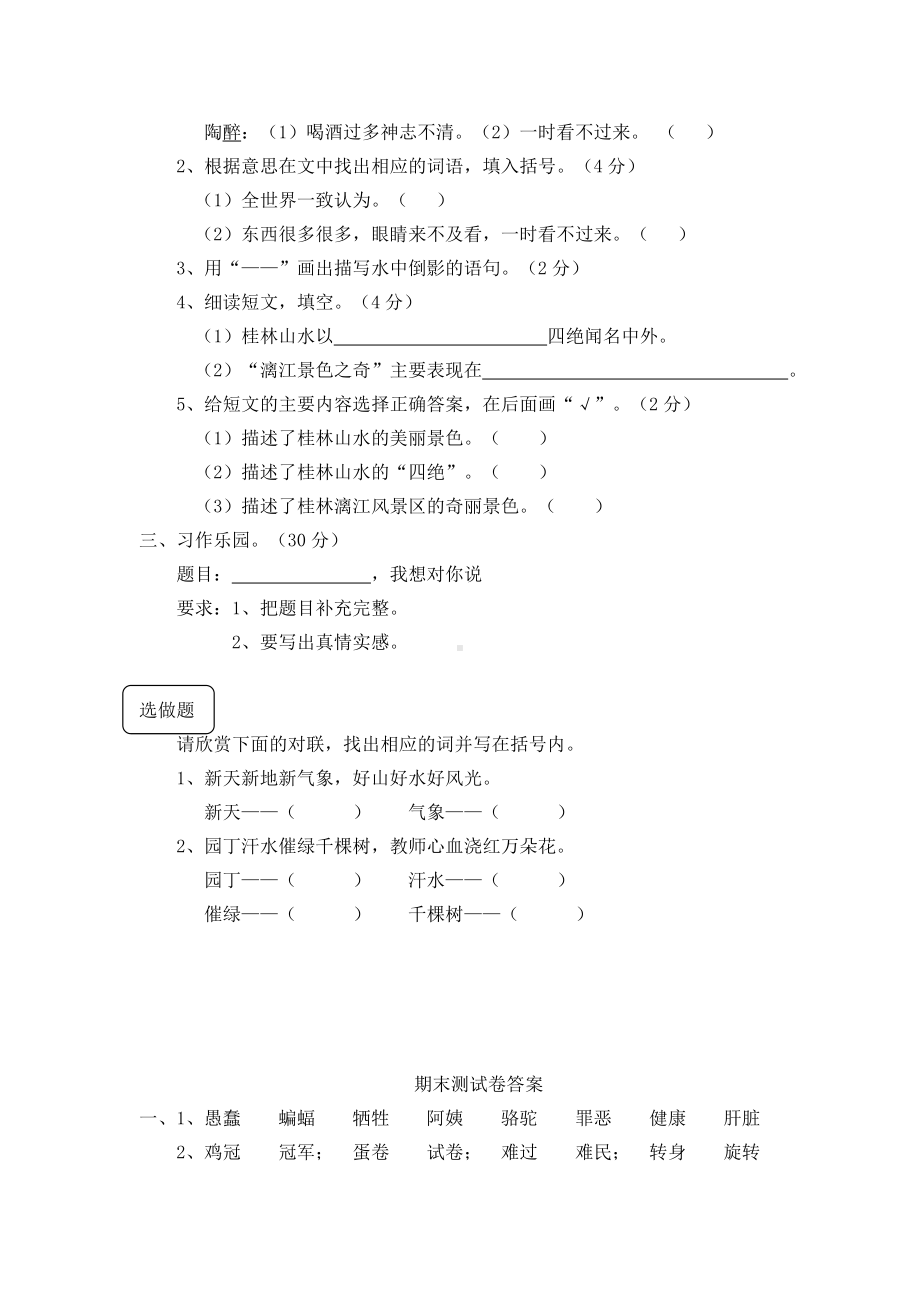 2020部编人教版四年级语文下册期末考试题附答案.doc_第3页