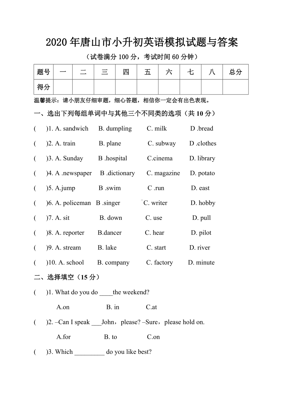 2020年唐山市小升初英语模拟试题与答案.doc_第1页