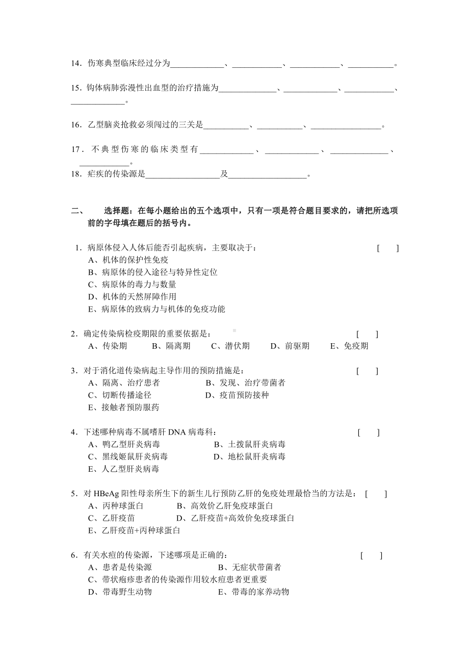 传染病护理学复习的题及答案.doc_第2页