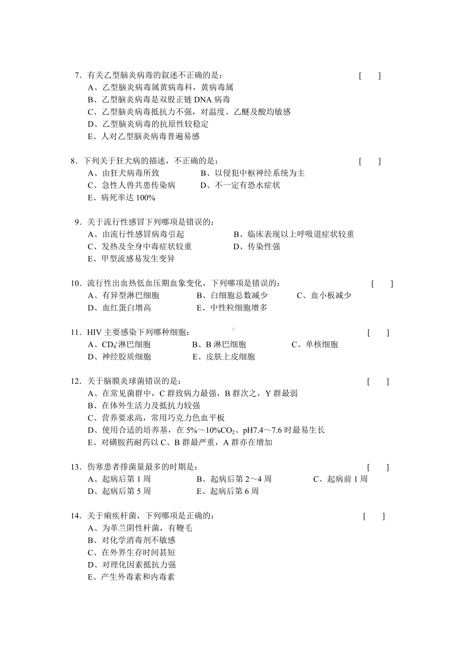 传染病护理学复习的题及答案.doc_第3页