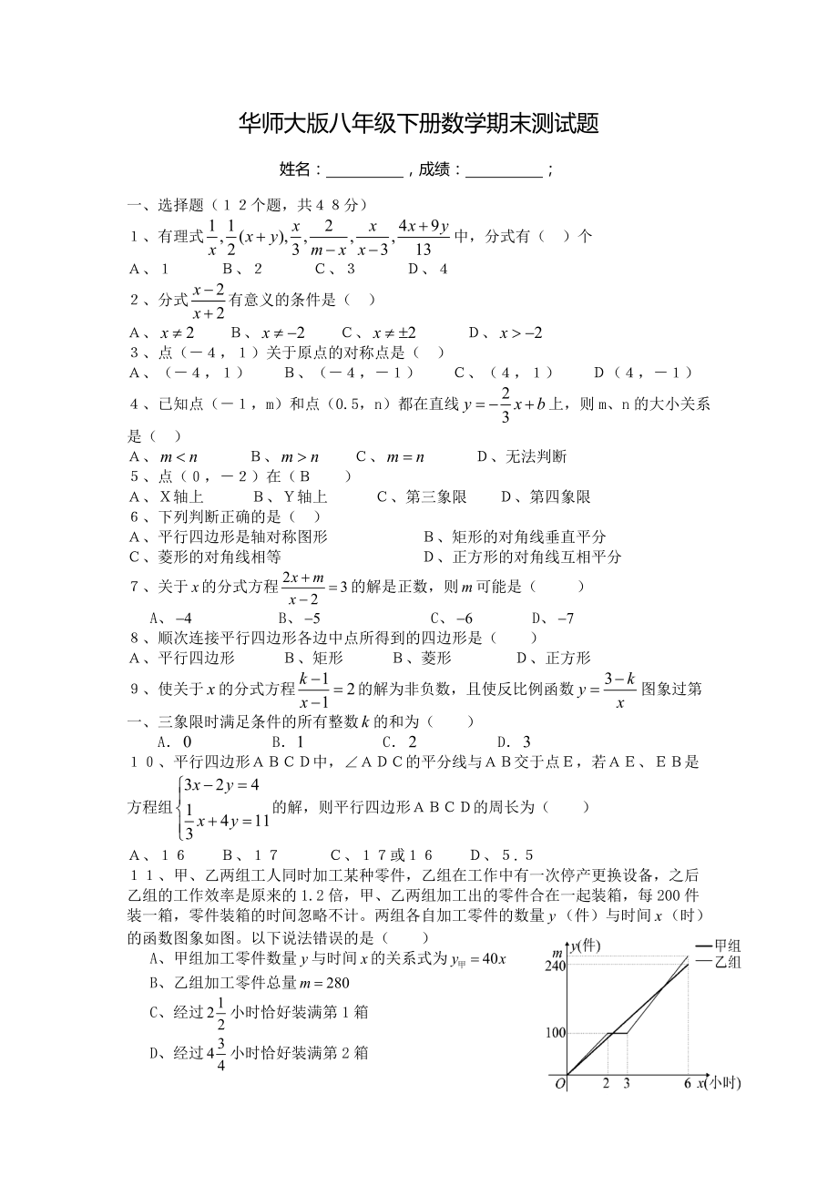 （新）华师大版八年级下册数学期末试题含答案.doc_第1页