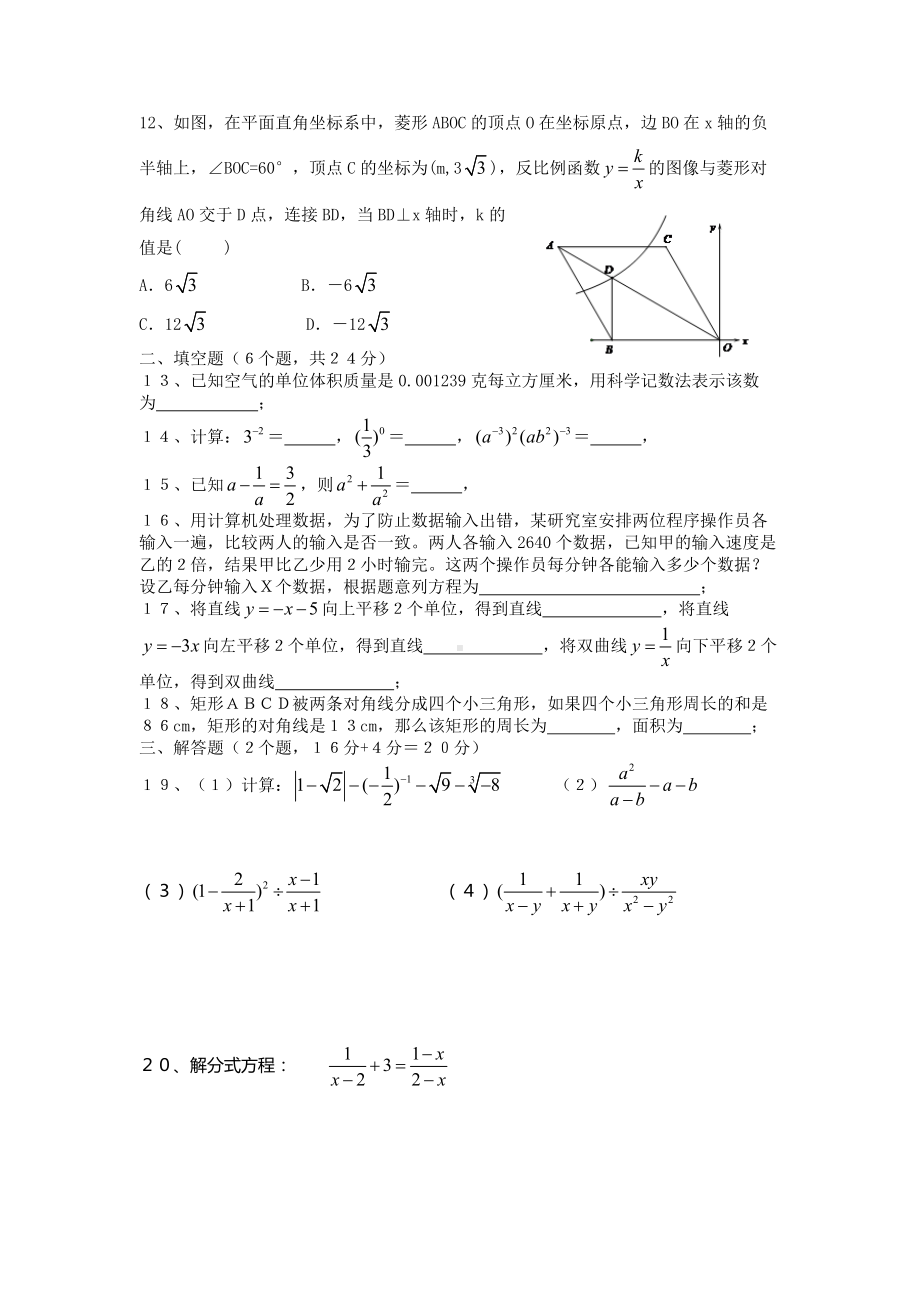 （新）华师大版八年级下册数学期末试题含答案.doc_第2页