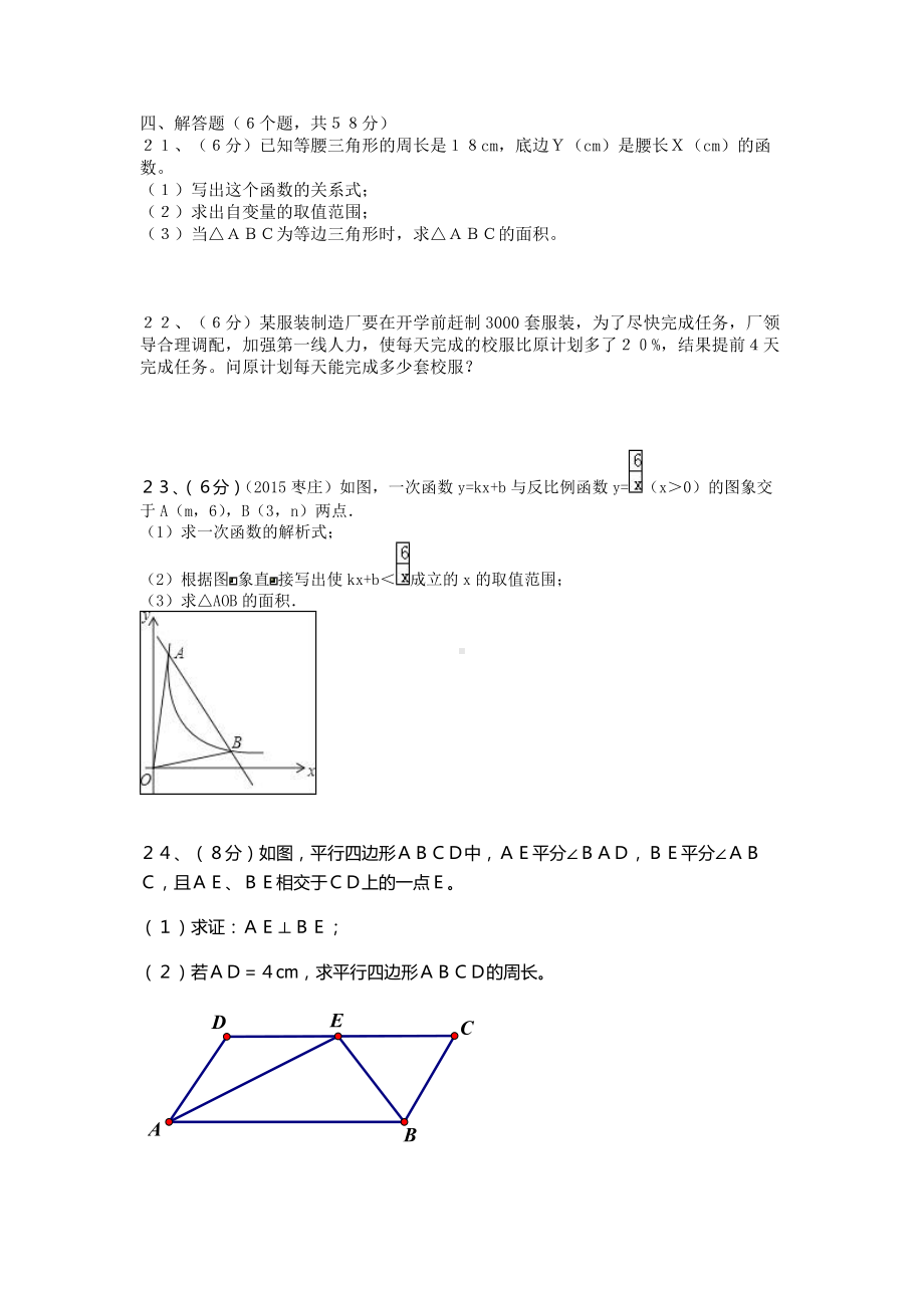 （新）华师大版八年级下册数学期末试题含答案.doc_第3页