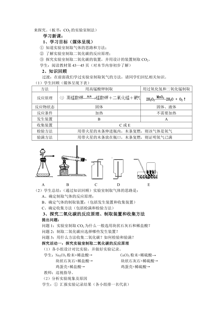 实验室制取二氧化碳教学设计.doc_第2页