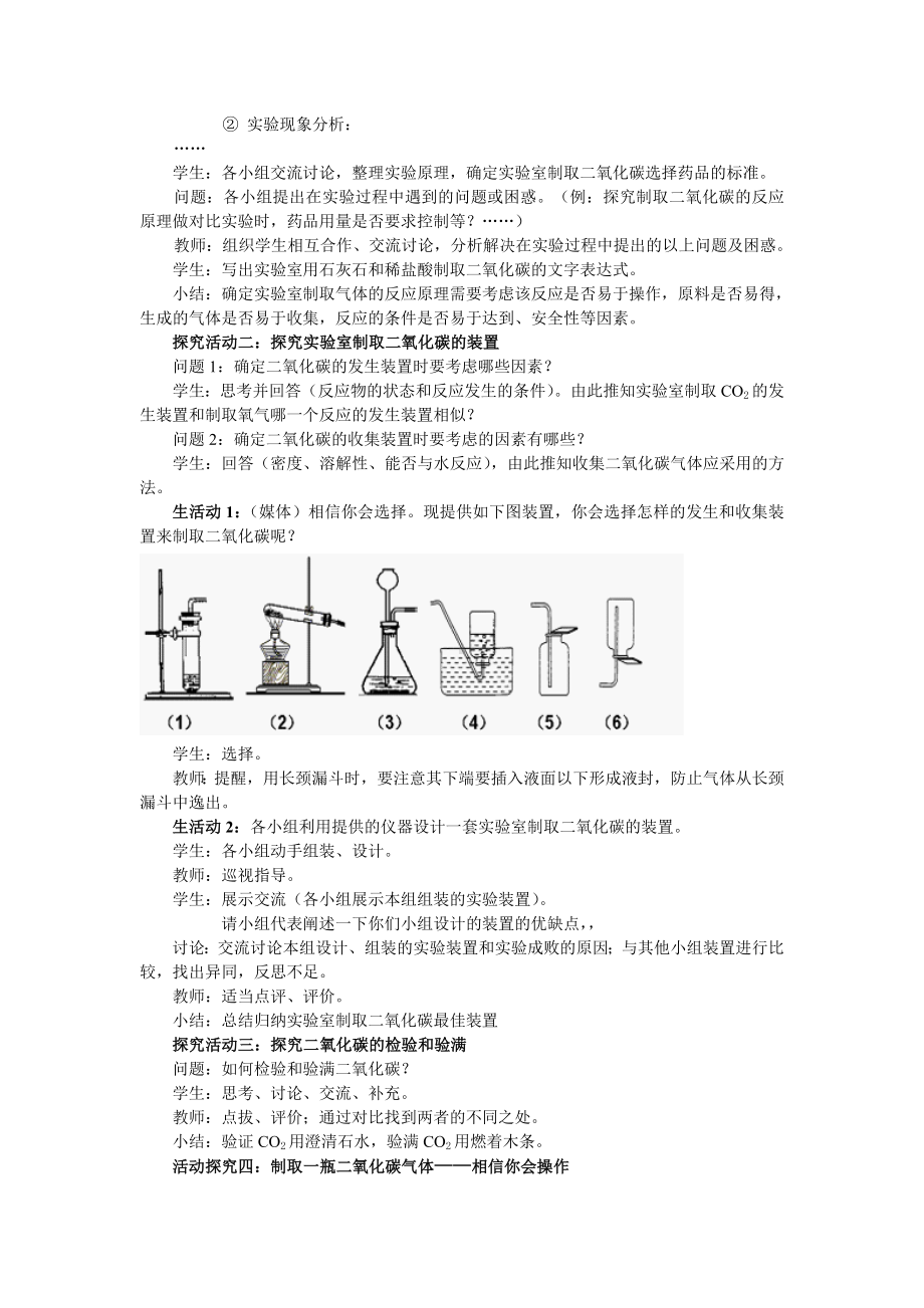 实验室制取二氧化碳教学设计.doc_第3页