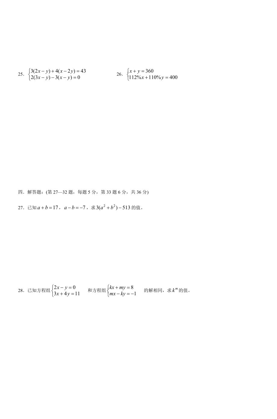 人教版七年级下册数学初一数学(二元一次方程组)单元测试题.docx_第3页