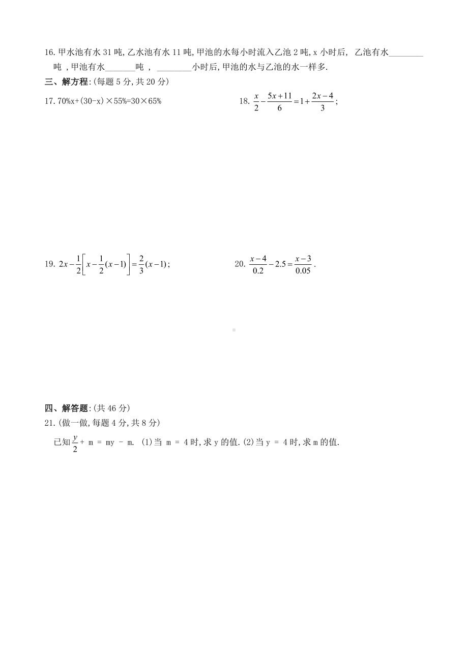 人教版数学七年级上册第三章测试题及答案.doc_第2页