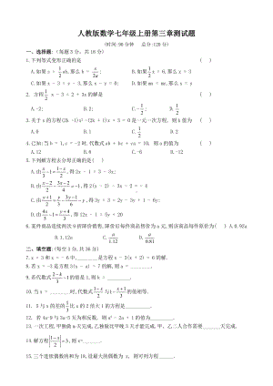 人教版数学七年级上册第三章测试题及答案.doc