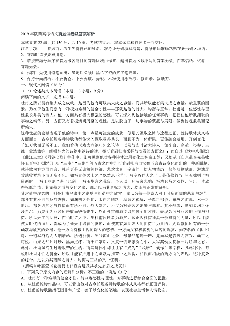 2019年陕西高考语文真题试卷及答案解析.doc_第1页