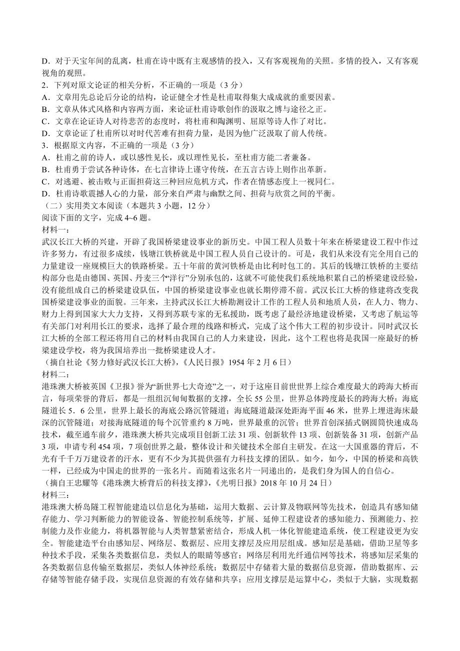 2019年陕西高考语文真题试卷及答案解析.doc_第2页