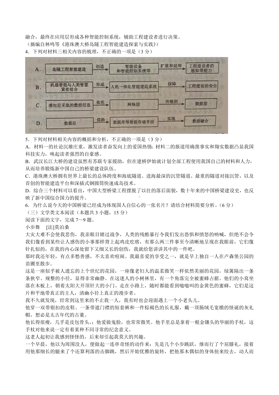 2019年陕西高考语文真题试卷及答案解析.doc_第3页