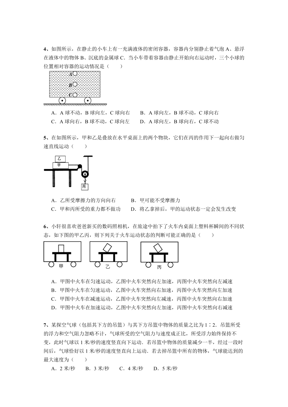 上海初中物理竞赛汇编力学板块(7)力和运动(含答案).docx_第2页