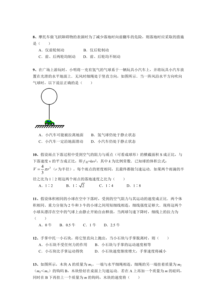 上海初中物理竞赛汇编力学板块(7)力和运动(含答案).docx_第3页