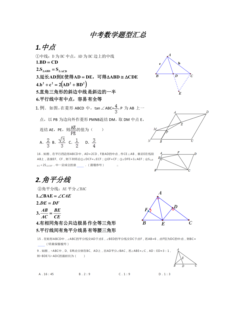 中考数学题型汇总.doc_第1页