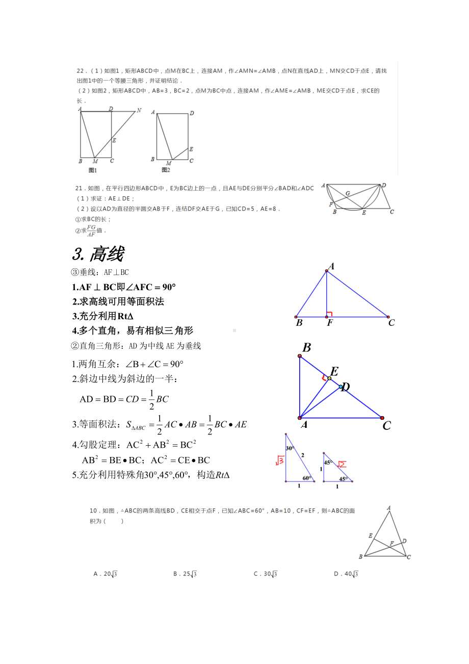 中考数学题型汇总.doc_第2页