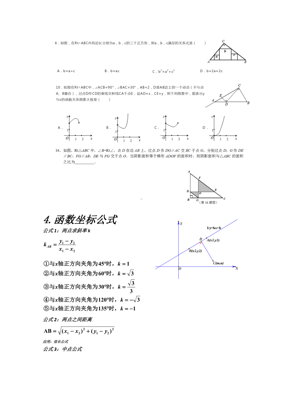 中考数学题型汇总.doc_第3页