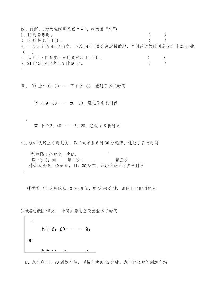 24小时计时法练习题.doc_第3页