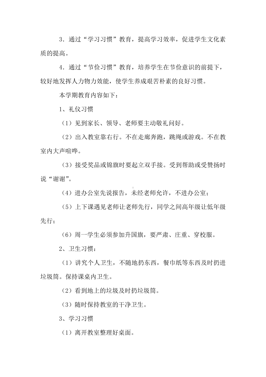 中心小学行为习惯养成教育活动计划.doc_第2页