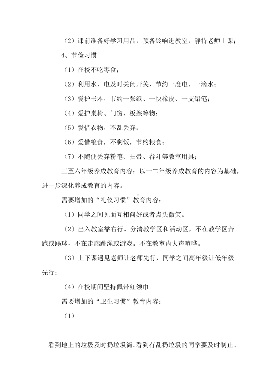 中心小学行为习惯养成教育活动计划.doc_第3页