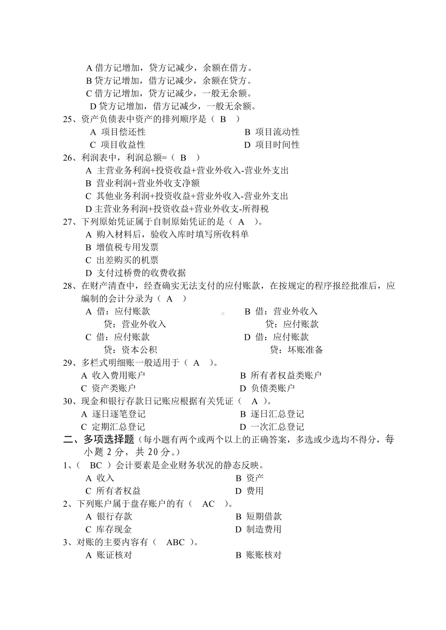 会计学原理试卷及答案.doc_第3页