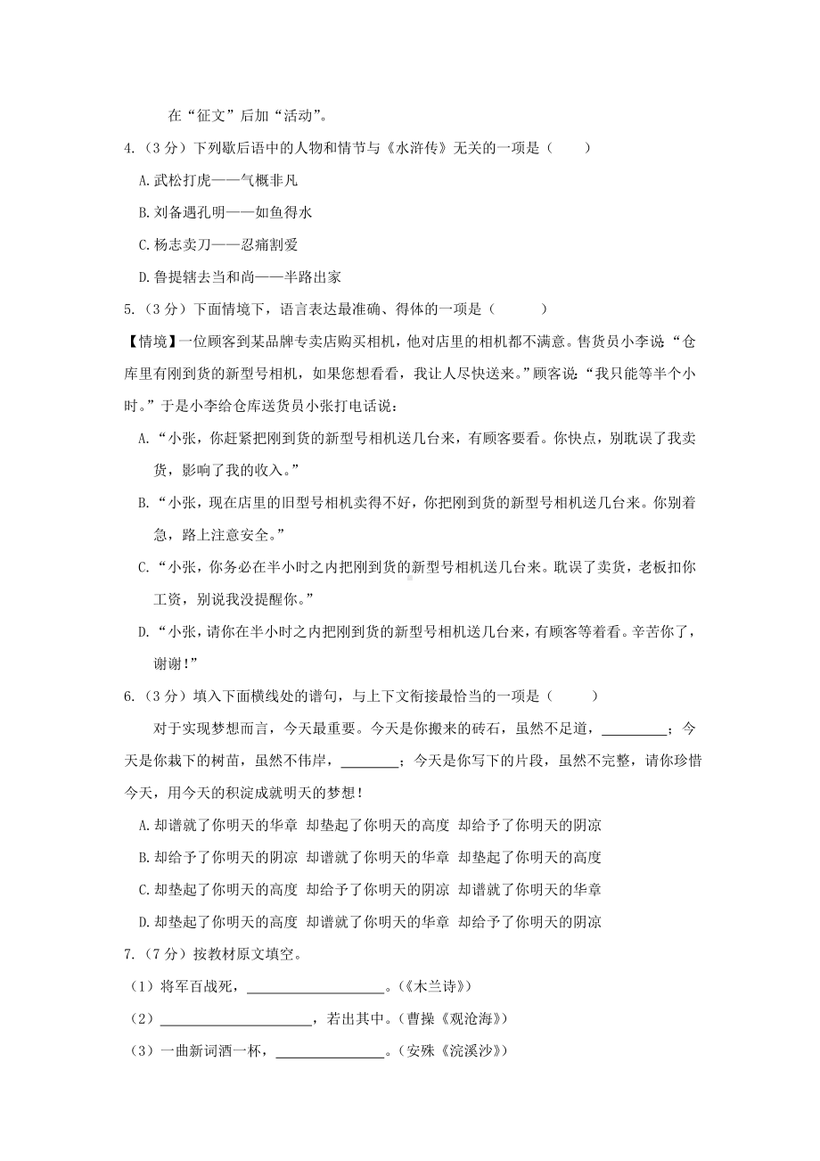 2019年黑龙江省哈尔滨市中考语文试卷含答案.doc_第2页