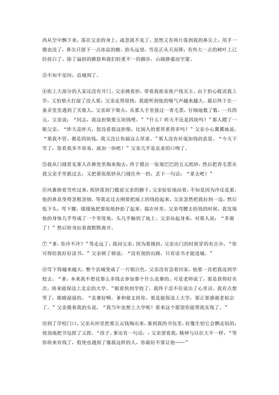 人物形象分析教案分析.doc_第3页