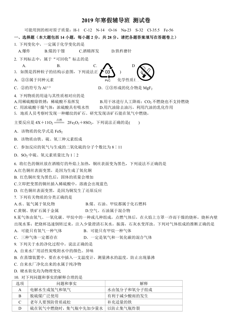 中考化学-测试卷.doc_第1页