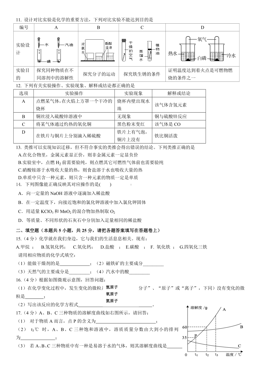 中考化学-测试卷.doc_第2页