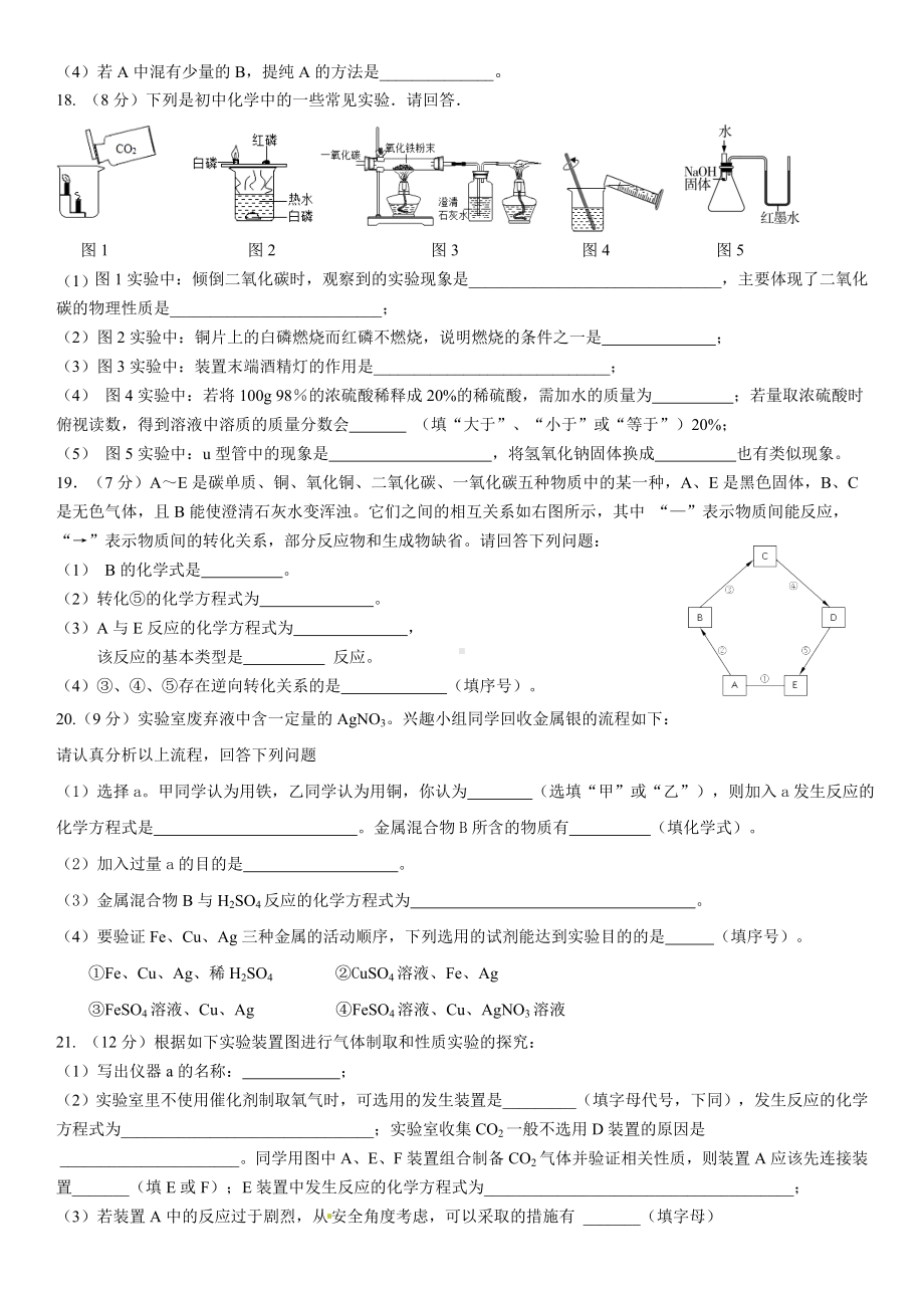 中考化学-测试卷.doc_第3页