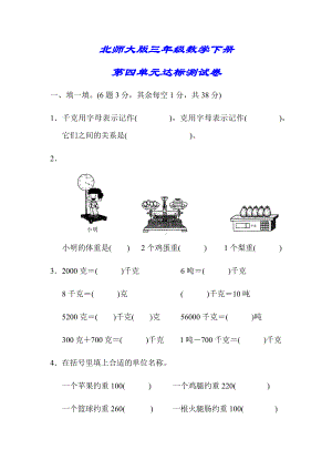 （北师大版）三年级数学下册《第四单元达标测试卷》(附答案).docx