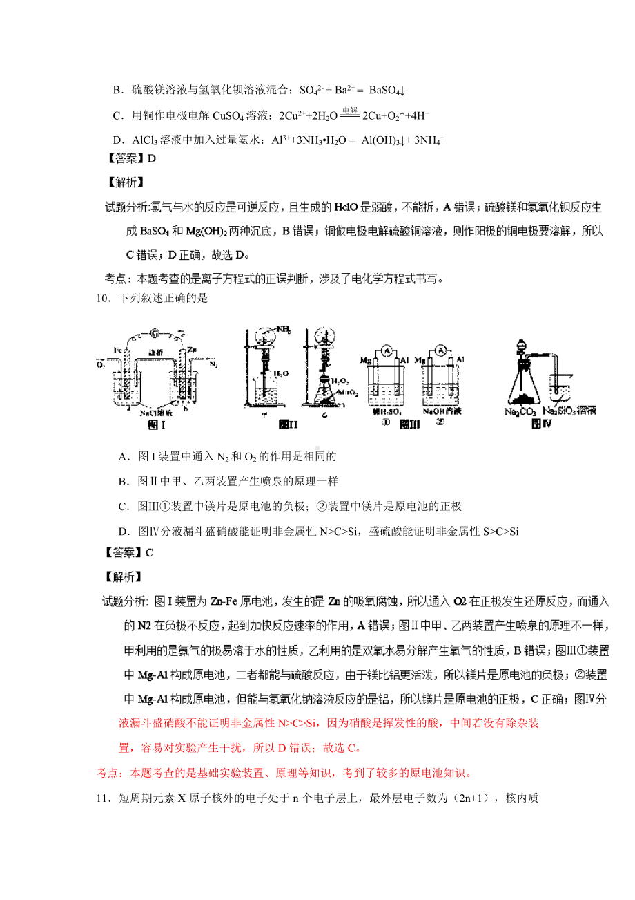 （解析）高三上学期联考化学试题.doc_第2页