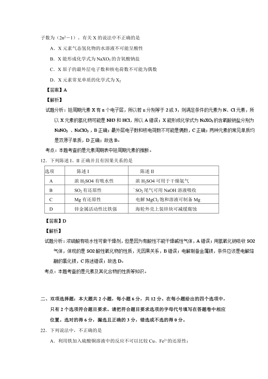 （解析）高三上学期联考化学试题.doc_第3页