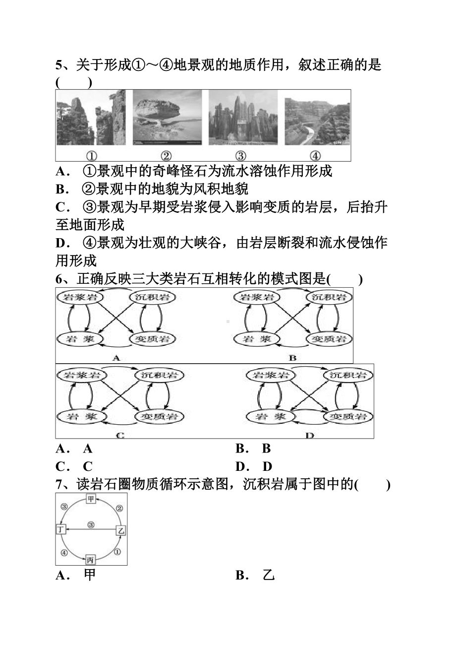 (完整版)营造地表形态的力量练习题含答案.doc_第2页