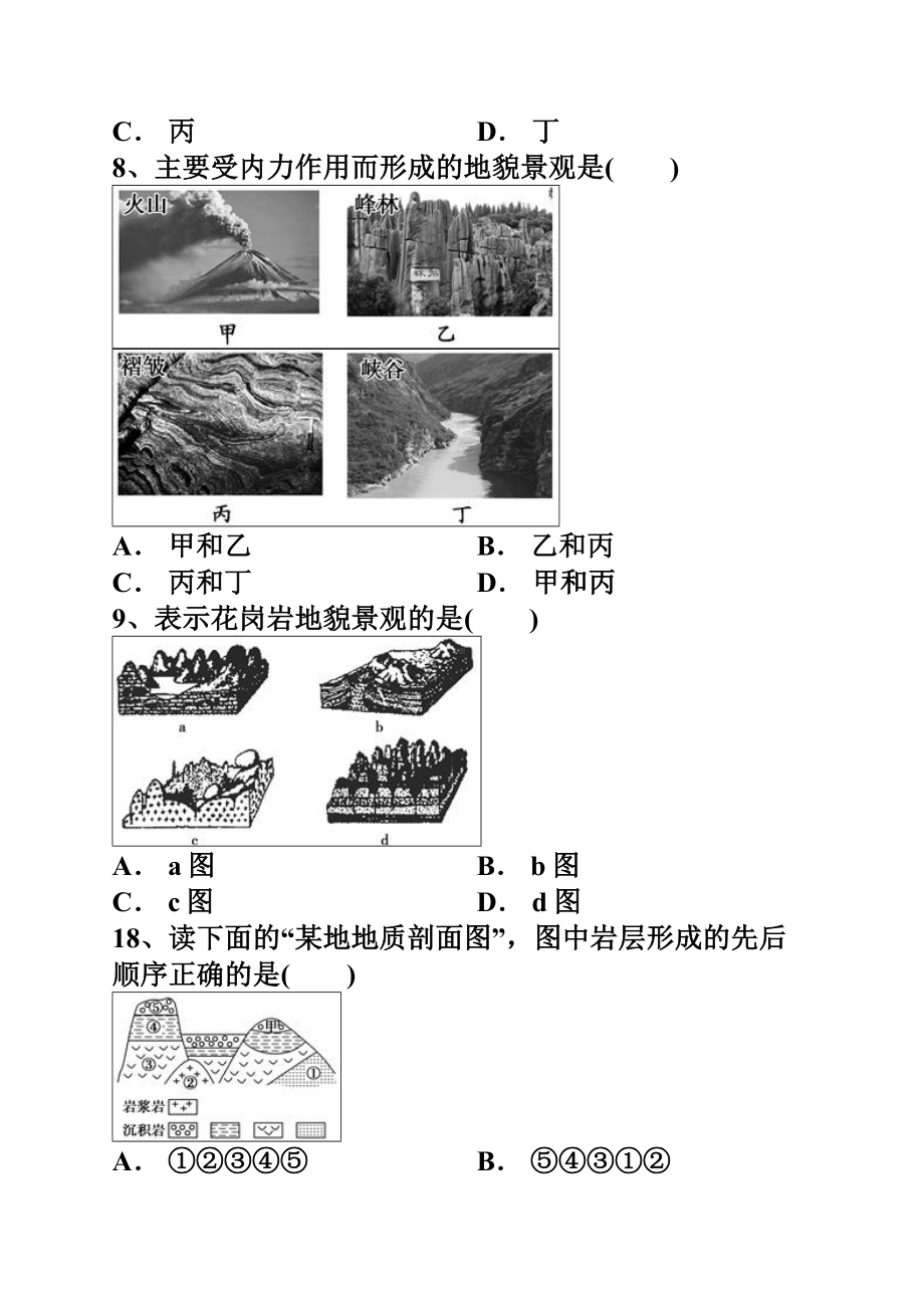 (完整版)营造地表形态的力量练习题含答案.doc_第3页