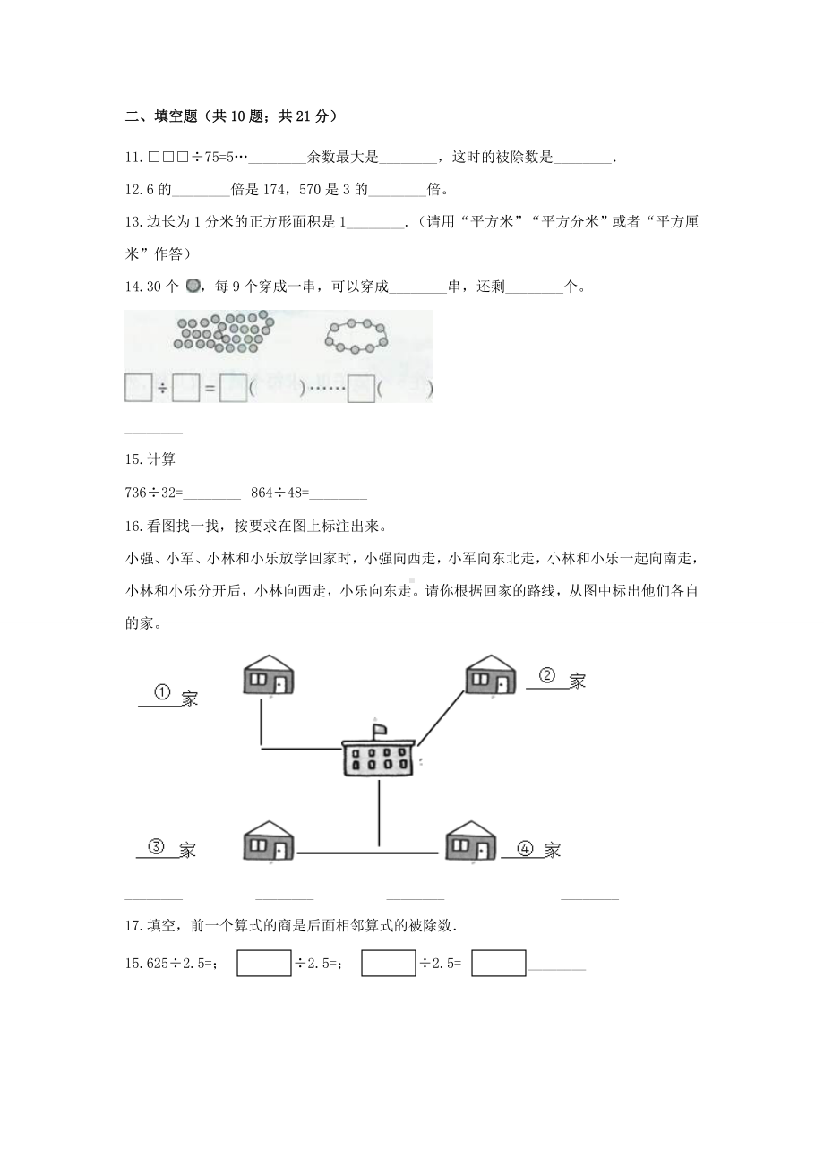 人教版数学三年级下册《期末考试卷》含答案.doc_第2页