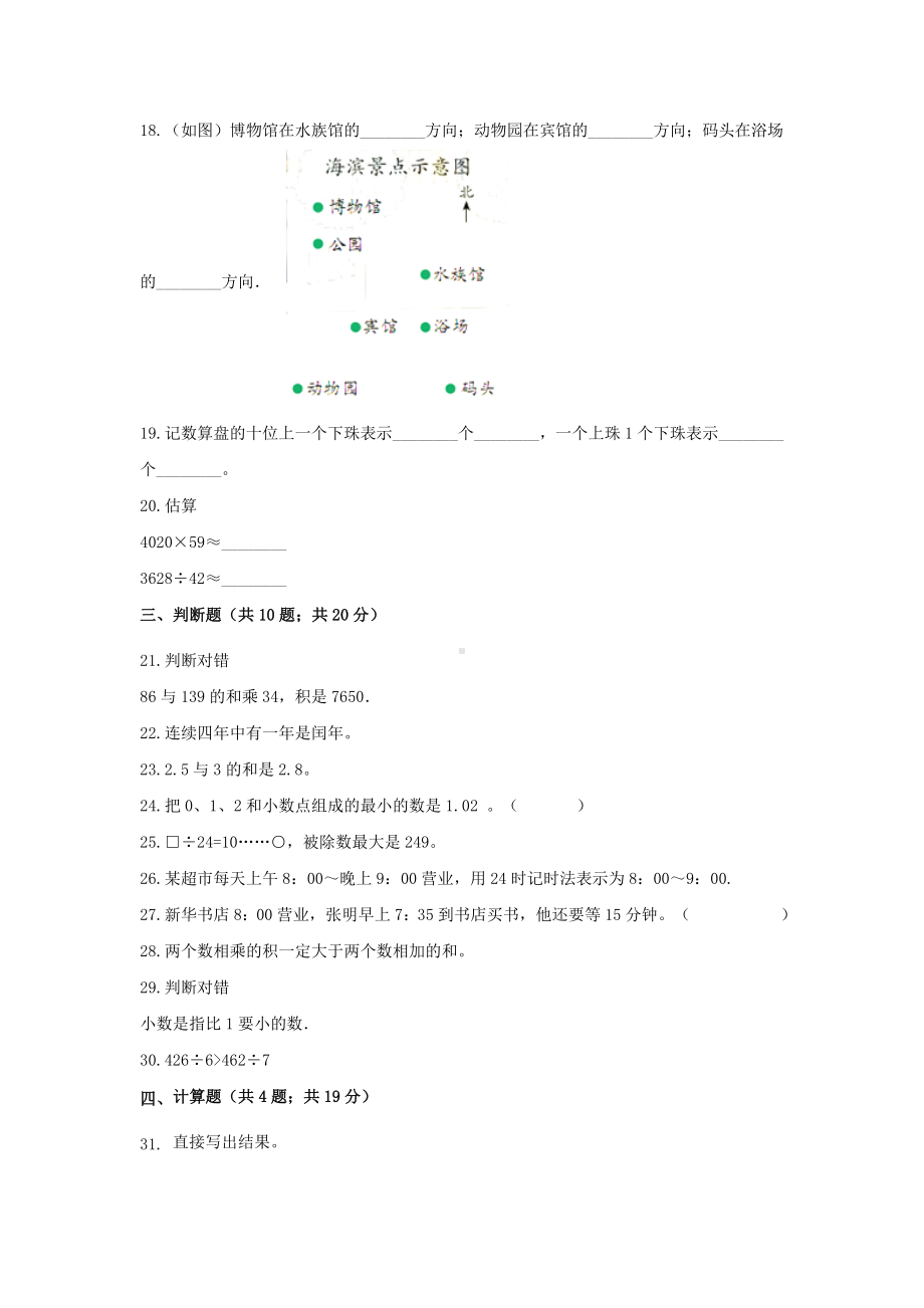 人教版数学三年级下册《期末考试卷》含答案.doc_第3页