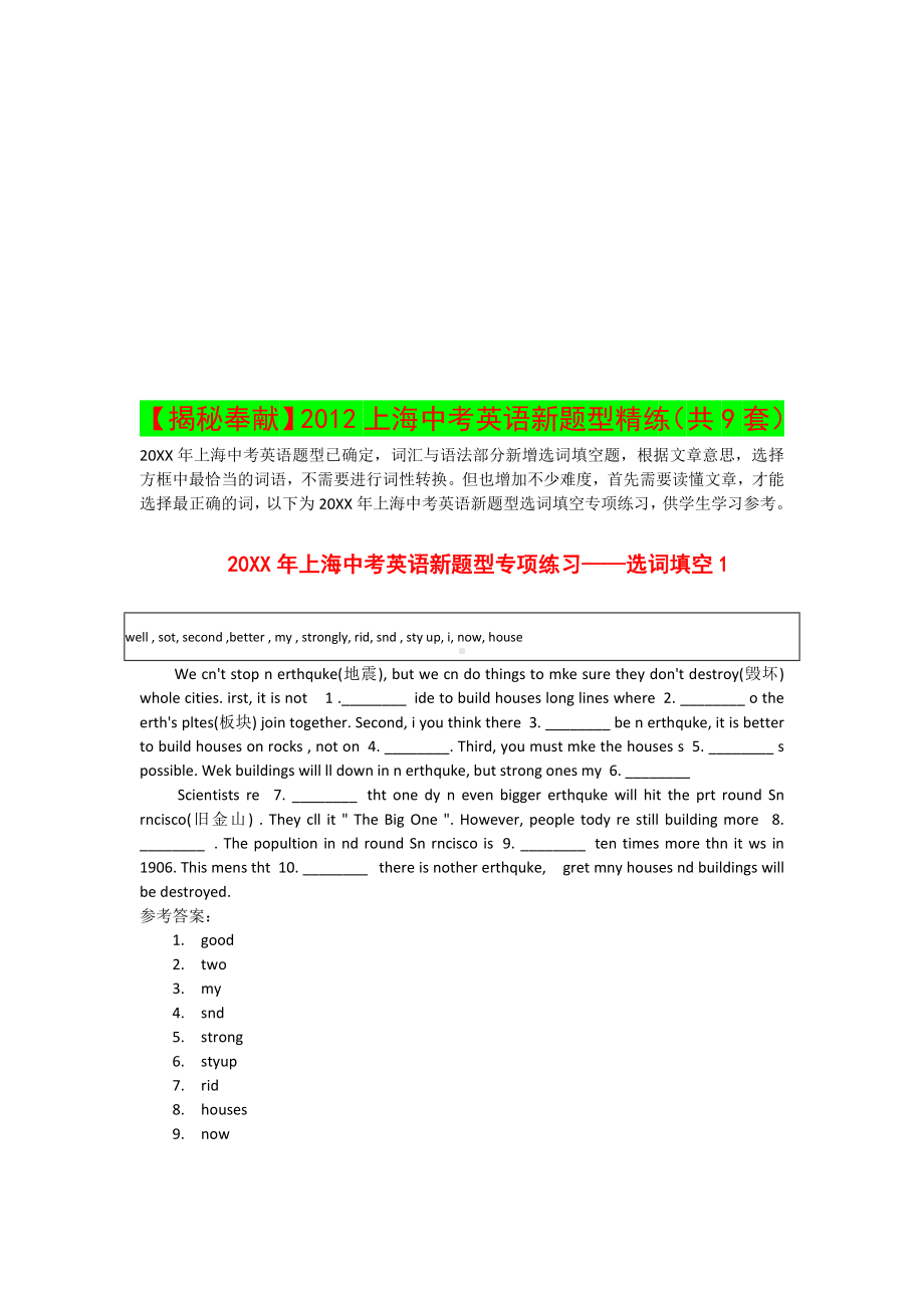 上海中考英语新题型专项练习选词填空资料.doc_第1页