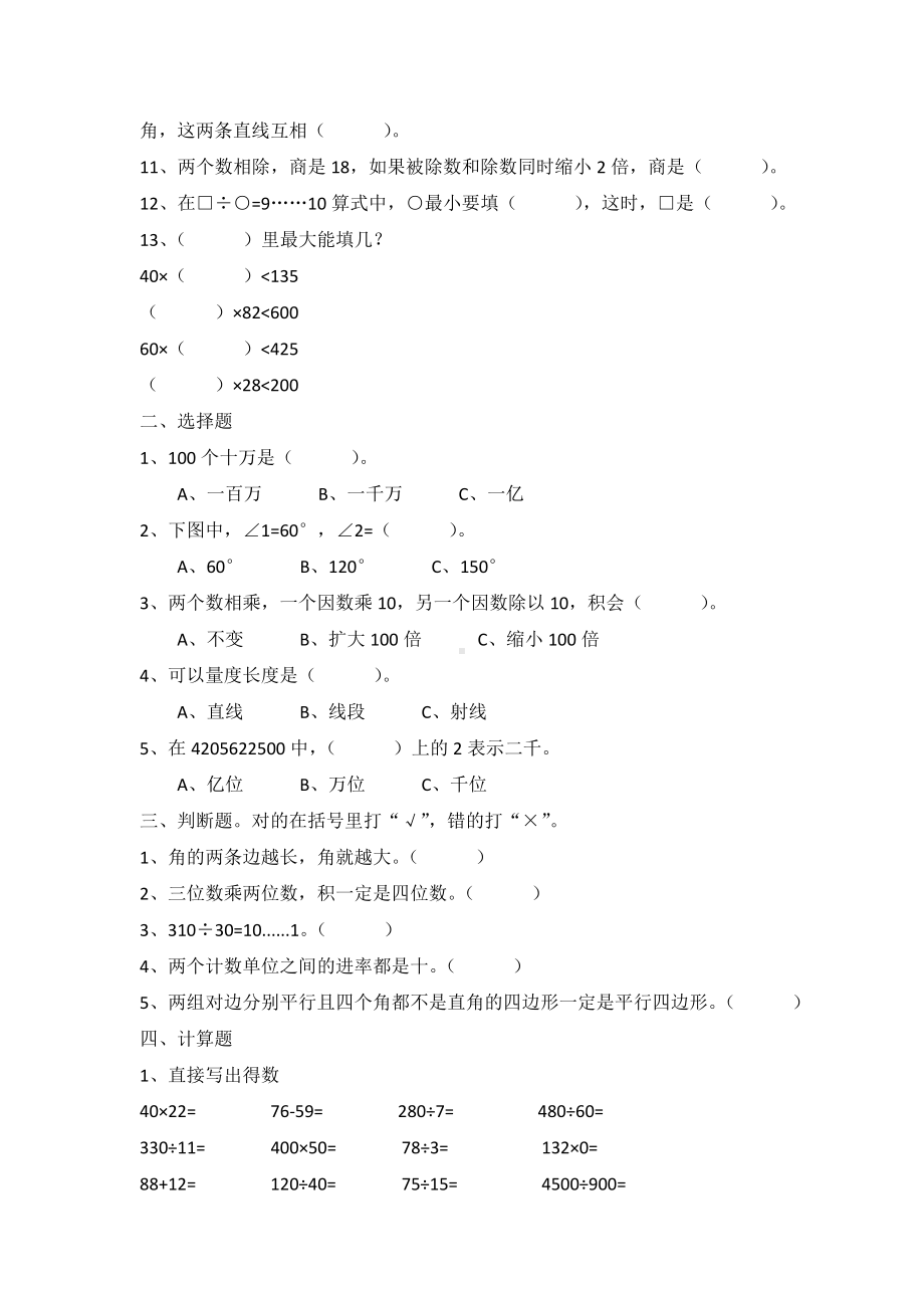 人教版四年级上册数学期末复习练习题测试卷.doc_第2页