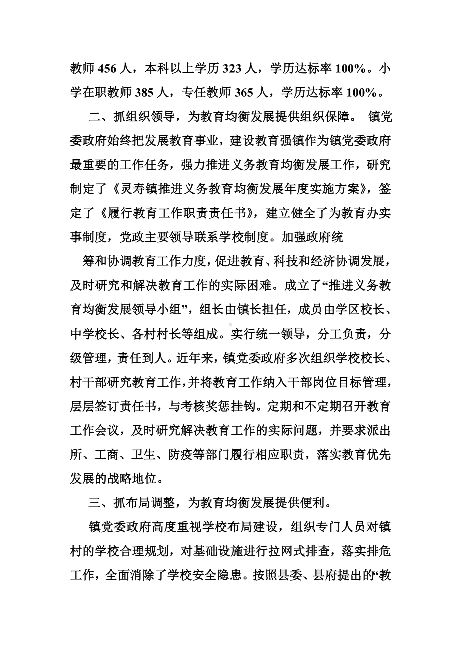 乡镇义务教育均衡发展汇报材料.doc_第2页