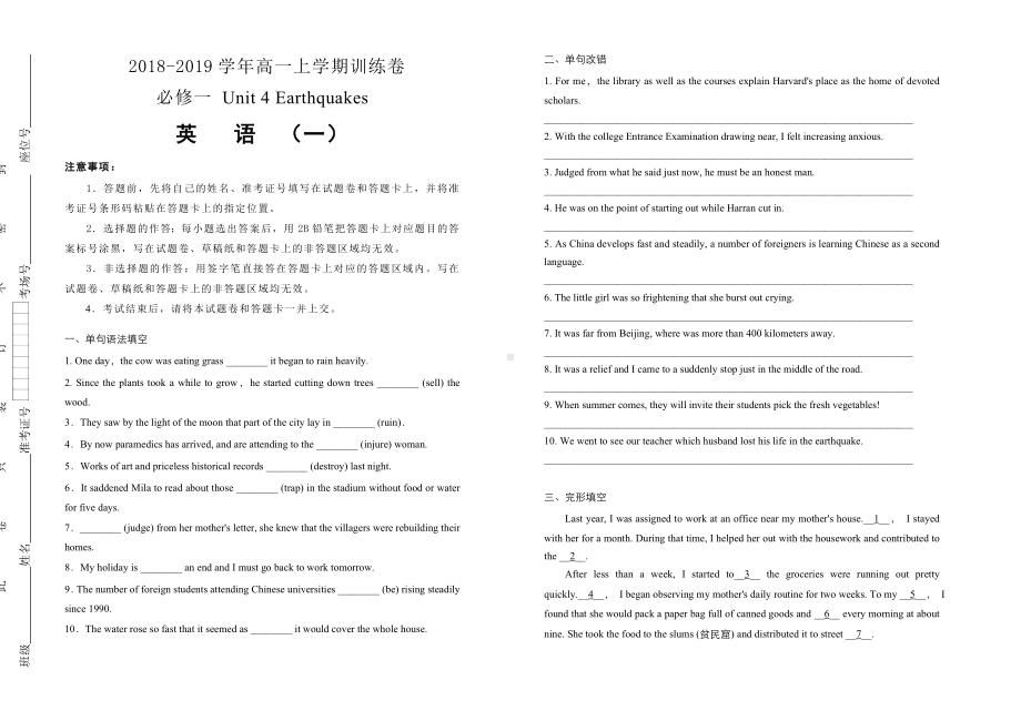 人教版高中英语必修一-Unit4-Earthquakes-单元测试卷(一)-(含答案).doc_第1页