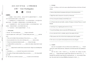 人教版高中英语必修一-Unit4-Earthquakes-单元测试卷(一)-(含答案).doc